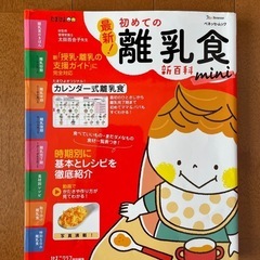 Benesse たまひよ初めての離乳食 新百科の本《おまけ付》