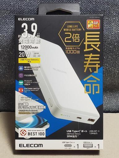 新品未使用品 ELECOM モバイルバッテリー 12000mAh ホワイト