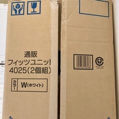 【未使用品】フィッツユニットケース4025 2個セット 大型《TEnma》40×55×高さ24.5cm)【取りに来られる方限定】の画像