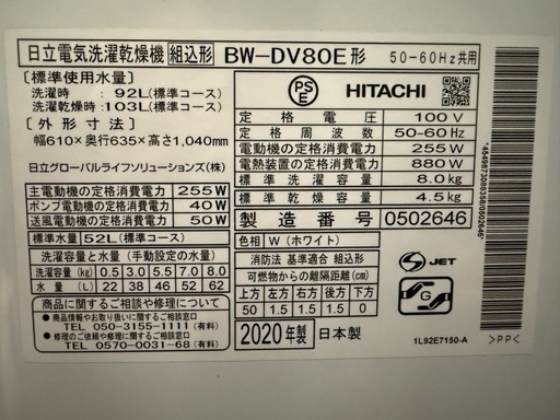 【値下げ】2020年製　洗濯機　洗濯8kg　　日立【HITACHI】