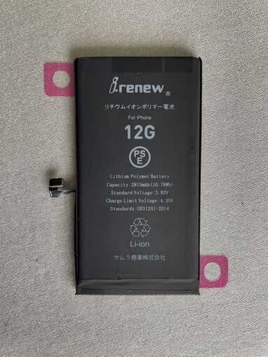 iPhone12 iPhone12Pro 互換バッテリー 修理