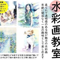 【新教室10/4スタート】透明感が魅力！水彩画教室☆体験は550円
