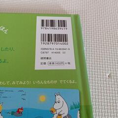 ２冊セット　かいじゅうたちのいるところ／ムーミンのくるくるまわすえほんの画像
