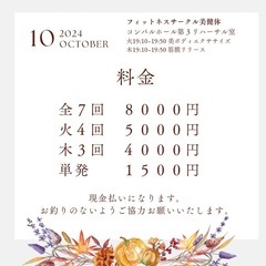 10月大分市府内町フィットネスサークル美健体メンバー募集の画像