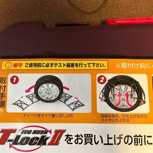 タイヤチェーン