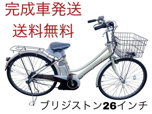 送料無料エリア多数！安心保証付き！安全整備済み！電動自転車 【公式