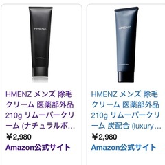 HMENZ メンズ　脱毛クリーム　Amazon 新品　未使用　未開封の画像