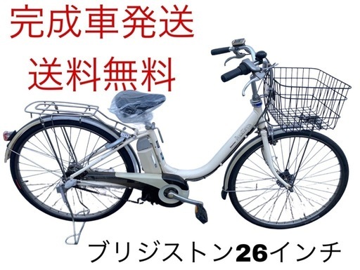 1259送料無料エリア多数！安心保証付き！安全整備済み！電動自転車