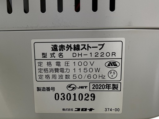 NO.1816【2020年製】CORONA コロナ CORE HEAT コアヒート 遠赤外線ストーブ DH-1220R 暖房器具 中古