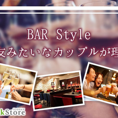 《アルコール飲み放題》親友みたいなカップルが理想♪BAR Style
