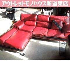 補修箇所あり 大型 カウチソファ L字ソファ ワインレッド×ブラック 金属脚 札幌市東区 新道東店 補修箇所あり 大型 カウチソファ L字ソファ ワインレッド