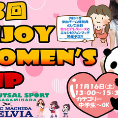 11/16(土)第４回 ENJOY WOMEN’S CUP開催決定!!