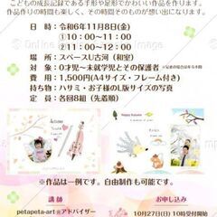 手形・足形アートワークショップ