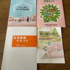 在宅系の看護テキスト