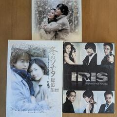 IRIS、冬ソナバラエティ