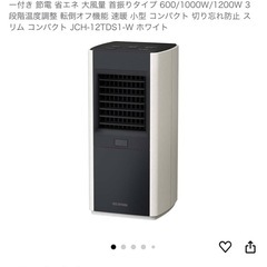 セラミックファンヒーター 暖房 アイリスオーヤマ