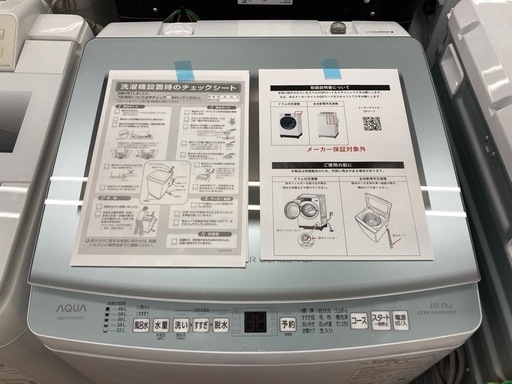 AQUA 全自動洗濯機のご紹介‼︎