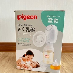 Pigeon さく乳器　電動　出産準備品