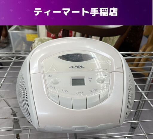 ZEPEAL ポータブルCDラジオ DCR-T816WH ホワイト CDプレーヤー ラジオ 防災 停電 札幌市手稲区