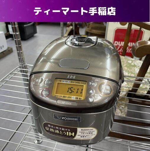 ZOJIRUSHI IH炊飯ジャー 3合 2018年製 NP-GV05型 炊飯器 炊飯ジャー 象印 極め炊き 札幌市手稲区