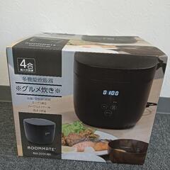 多機能炊飯器4号炊き【新品未使用品】