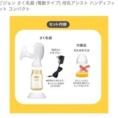Pigeon さく乳器　電動　出産準備品の画像