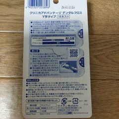 クリニカ　高強度フロス　17本の画像