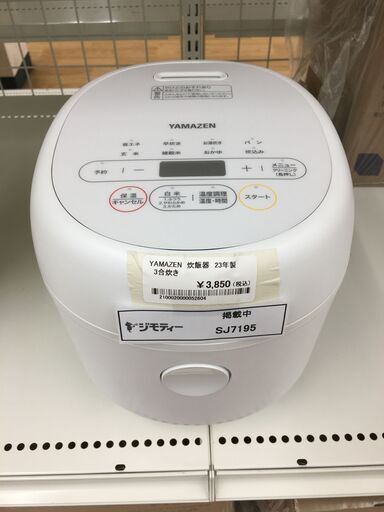 ★ジモティ割あり★ 山善 YAMAZEN 炊飯器 YJR-DM051(W) 3合 23年製 動作確認／クリーニング済み SJ7195