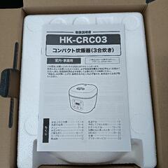 再入荷コンパクトライスクッカー3合炊き【新品未使用品】の画像