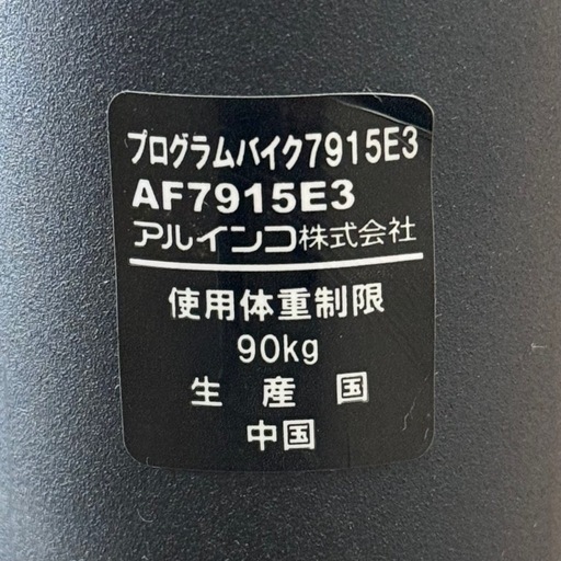 【超美品‼️】エディオンモデル♪ アルインコ エアロバイク フィットネスバイク プログラムバイク ALFITS レッド♪