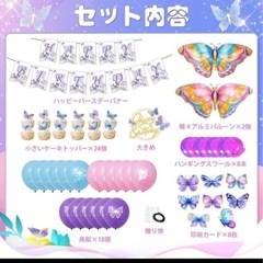 【新品】蝶々　バタフライバルーン　誕生日　飾り付けセットの画像