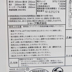 【恵庭】SHARP　電子レンジ　RE-A19　2017年製　ターンテーブル　中古品　PayPay支払いOK！　