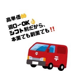 宅配ドライバー🚘重労働なし‼️