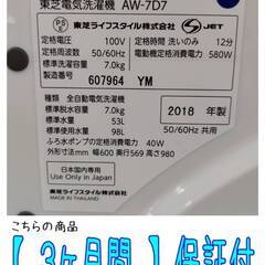 【愛品倶楽部柏店】 分解洗浄済★保証充実 東芝 (TOSHIBA) 2018年製 7.0kg 全自動洗濯機 AW-7D7(W) ZABOON インバーター搭載 低振動・低騒音設計の画像