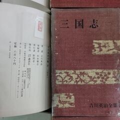 レトロ本 三国志の画像