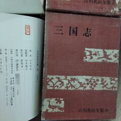 レトロ本 三国志の画像