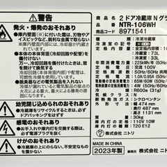 ニトリ　2ドア冷蔵庫　Nグラシア　NTR-106WH　の画像