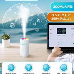超音波式★ 加湿器 卓上 小型 300ml 静音 アロマ ホワイトの画像
