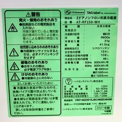ハイセンス　2ドアノンフロン冷凍冷蔵庫　154L　2021年製　TAG-label　AT-RF150-WHの画像