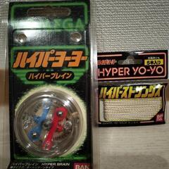 ハイパーヨーヨーの中古が安い！激安で譲ります・無料であげます