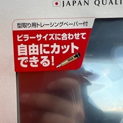 自由にカット出来るピラーシート‼️‼️の画像