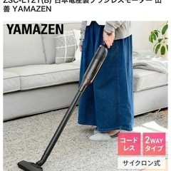【ジャンク】山善 コードレス掃除機の画像