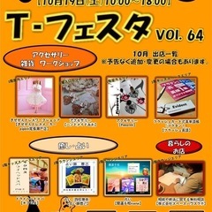10月20日(土)T-フェスタ　TSUTAYA瀬戸店で"66回"...