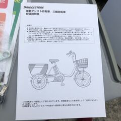 ブリヂストン 電動アシスト自転車 アシスタワゴン  (18(前輪)/16(後輪)インチ /3段変速)の画像