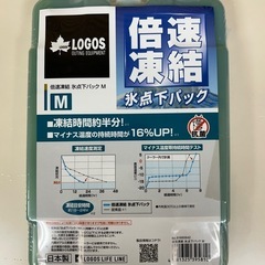 LOGOS 保冷剤 値下げ