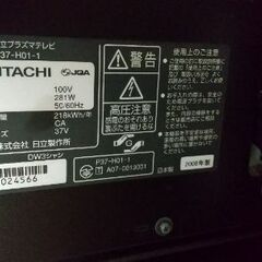 テレビ  HITACHI P37-H01-1  美品の画像