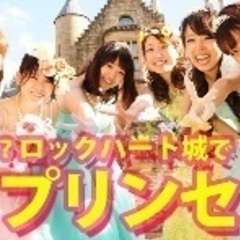 大人女子会❣️群馬ロックハート城でドレスを着て憧れのプリンセス体験❗️