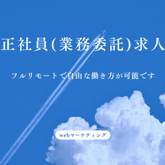 フルリモートのマーケター求人