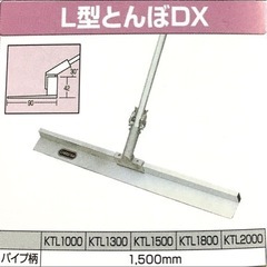 L型とんぼ DX KTL1000 コンクリート ならし 土間仕上げ レーキ　カネミツ