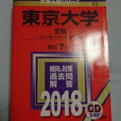 僕の「東京大学赤本文科2018」とあなたの日本大学医学部赤本20...